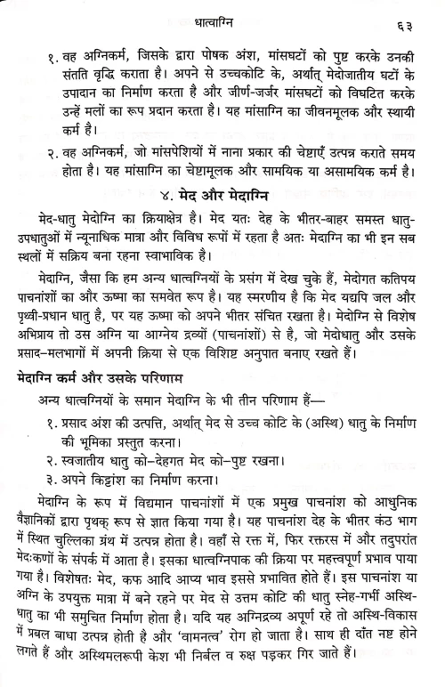 Agni Evum Pitta Vigyan